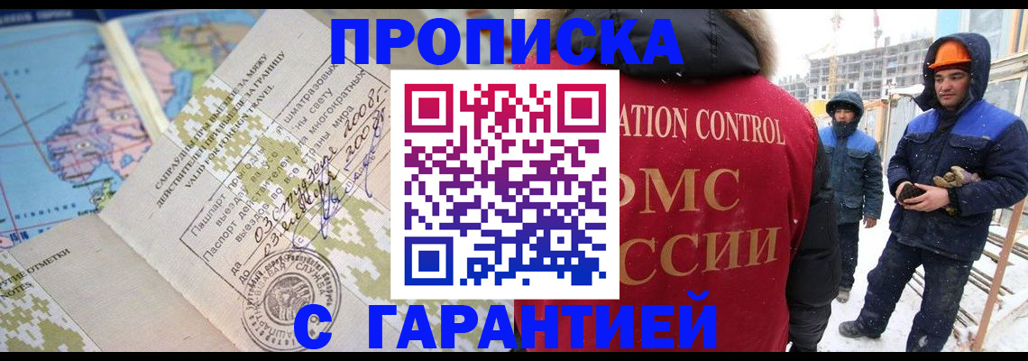прописка в Заинске