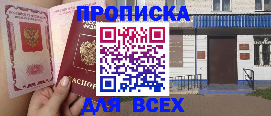 прописка поиск в Заинске